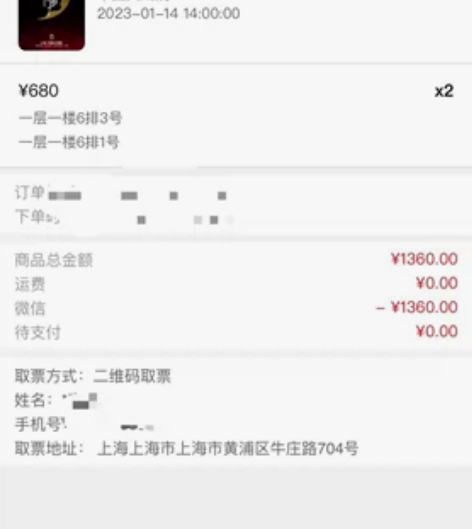 因临时有事冲突没法去，现转票。中国大戏院 ...
