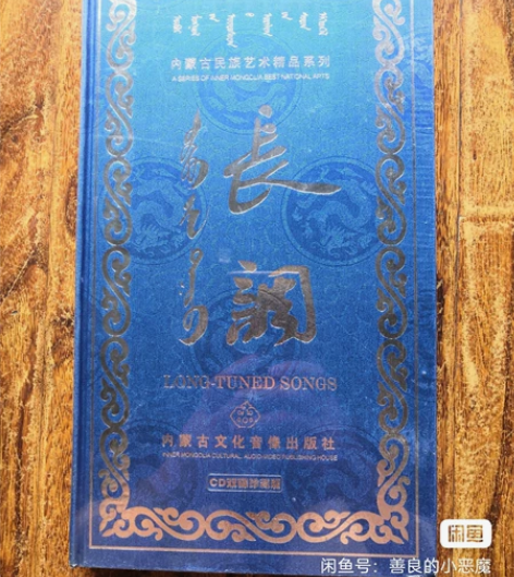 长调,内蒙古民族艺术精品系列,正版CD,双...