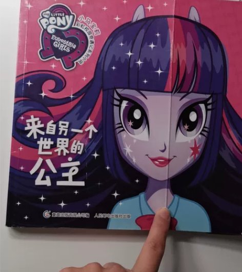 正版，绝版珍藏 《小马宝莉》 彩虹校园奇遇...