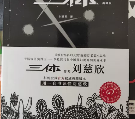 三体原装正版书籍,刘慈欣科幻小说销量第一科...