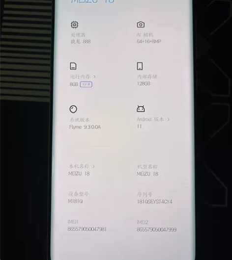 魅族18  （8+128g） 踏雪 曲面屏...