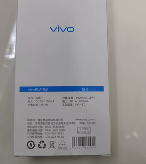 双十一买iQOO 10送的充电宝,用不上卖...