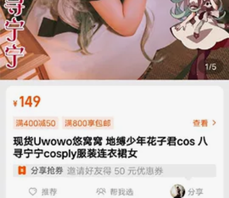 【全新】Uwowo悠窝窝 八寻宁宁cosp...