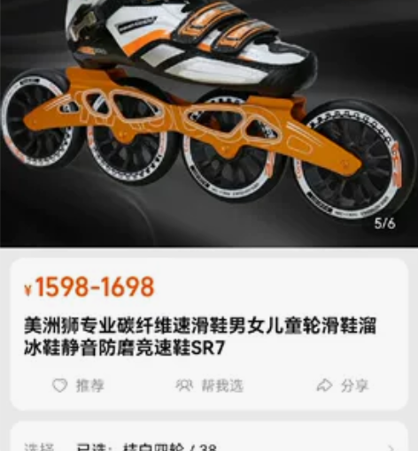 美洲狮SR7轮滑鞋.    {专业速滑旱冰...