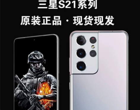 三星手机 S21ultra国行正品促销