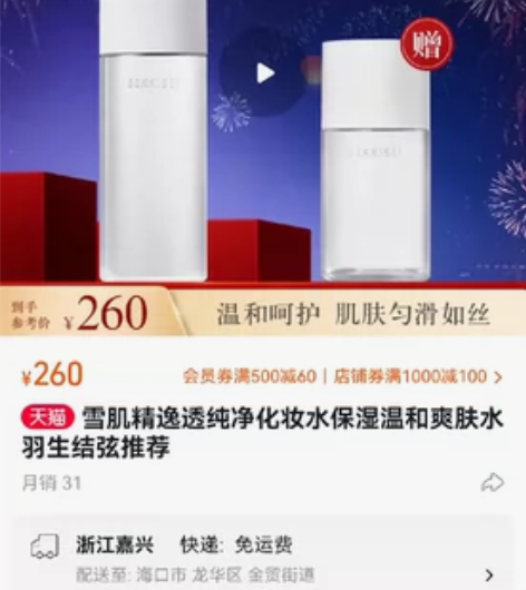 雪肌精化妆水，男朋友送的，但是这款水偏油，...