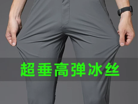 裤子男 裤子男裤夏款丝滑冰丝垂感休闲西裤男...