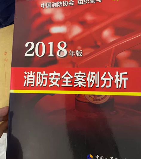 消防工程师考试教材辅导书 笔记 自己打印的...