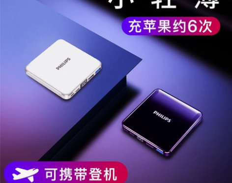 9.9新飞利浦充电宝超薄10000毫安小巧...