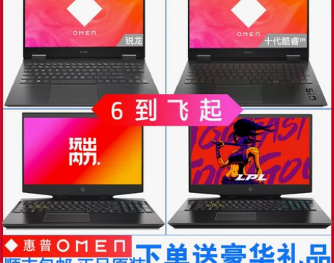 （已出留念）HP/惠普 暗影精灵6 游戏本...