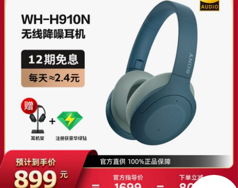 【24期免息】Sony/索尼 WH-H91...