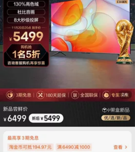 海信 85E3H 85英寸4K高清智能液晶...