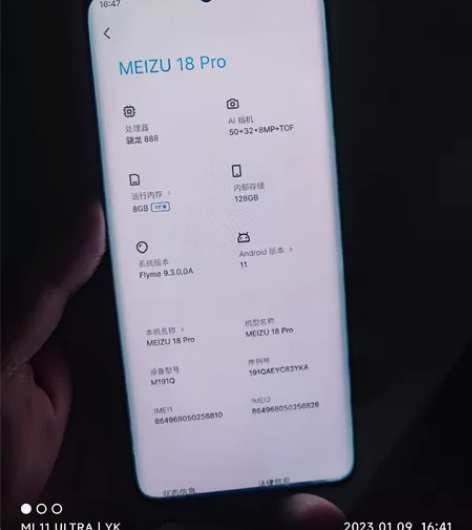 魅族18Pro，8+128，白色，自己用的...