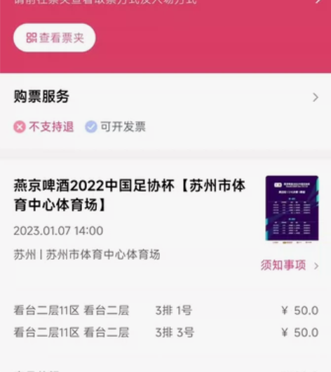 转足协杯球票 1月7号下午2点，苏州体育中...
