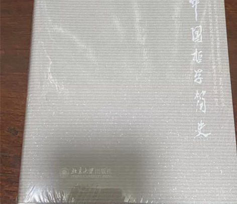 全新的《中国哲学简史》文学小说 感兴趣的话...