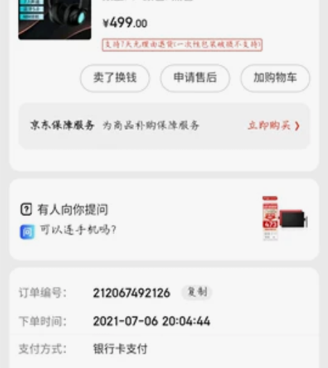 喵耳耳机，八色灯光，妖舞平替，21年七月买...