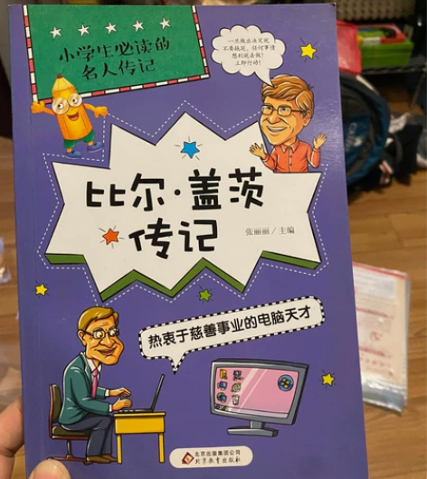 儿童版名人传记,一共八本,有一本有一些损坏...