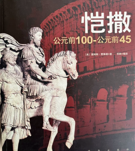 名人传记,彩色版 恺撒传,亚历山大传,埃及...