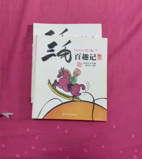 小学生读物《三毛》 两册。9.99新。10...
