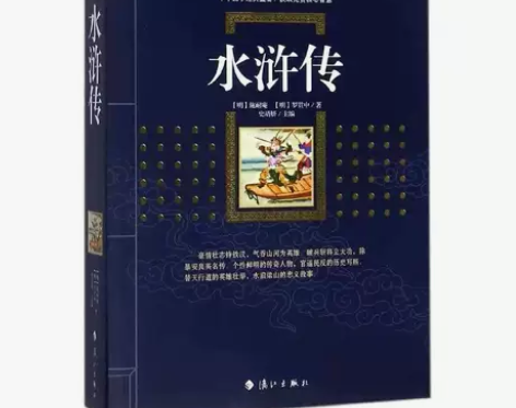 水浒传120回(典藏版)施耐庵/百部国学传...