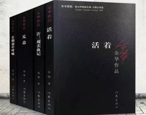 活着兄弟许三观卖血记在细雨中呼喊余华原著经...