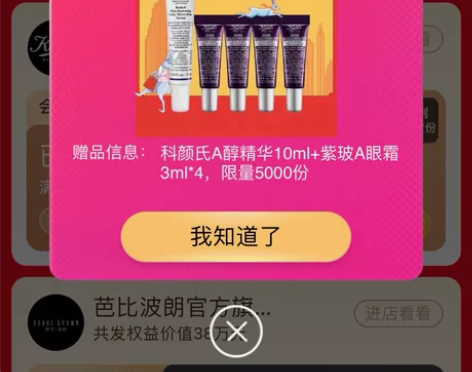 科颜氏年货节会员挑战礼 a醇精华 A醇精华...