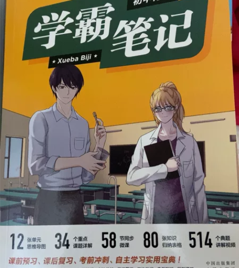 学霸笔记 初中数学 化学 英语 物理  7...