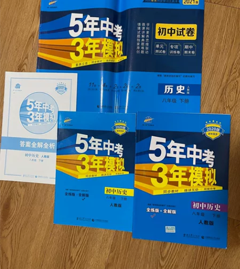 53八年级下册初中历史试卷和全练版+全解版...