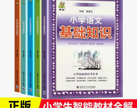小学生智能教材全解5册 小学语文数学英语基...