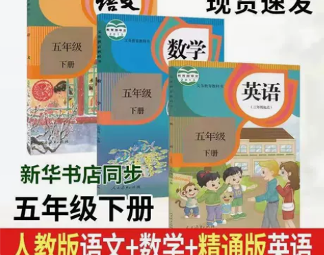2022天津用五年级下册精通版英语人教版数...