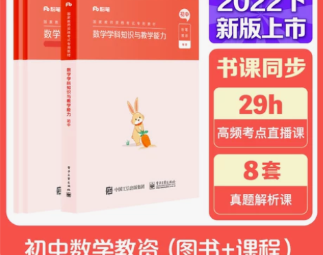 粉笔教资2022年初中数学教资考试资料中学...