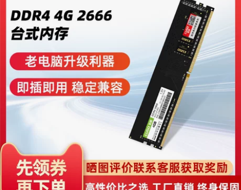 cuso/酷兽内存条4G DDR4 266...