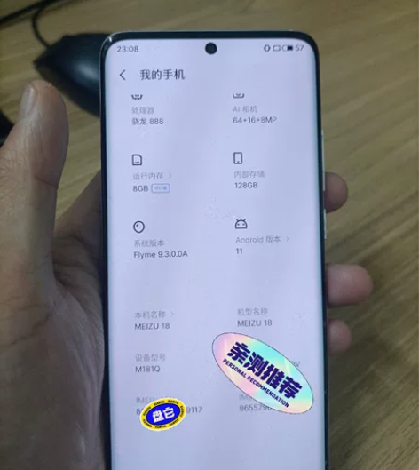 魅族18,这个手机刚从咸鱼买了两个月,因想...