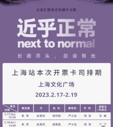 【出】音乐剧 近乎正常 2.19 午14:...