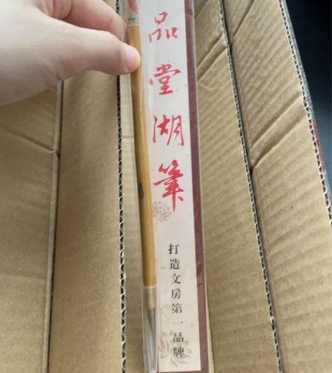 六品堂狼毫大楷 感兴趣的话点“我想要”和我...