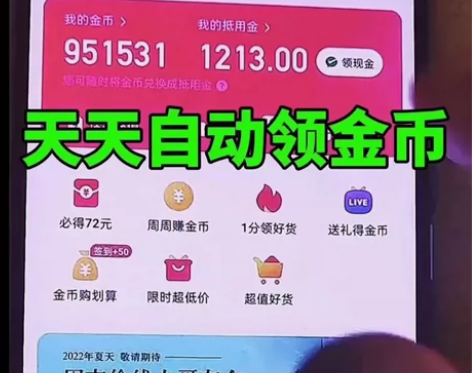 刷视频极速版赚金币抖音快手头条自动阅读做任...