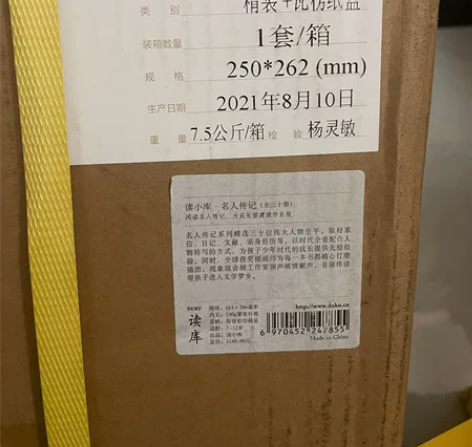 读小库 名人传记系列30册 全新 全新 全...