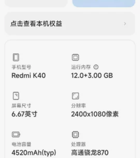 红米k40-12+3+256内存外观新!贴...
