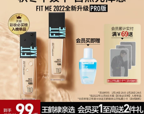王鹤棣亲选美宝莲纽约fitmepro粉底液...