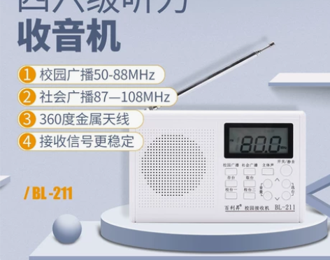 【全新】英语四六级听力收音机耳机 考试专用...