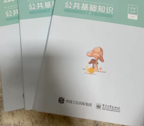 粉笔公共基础知识教材2022全新上中下 感...