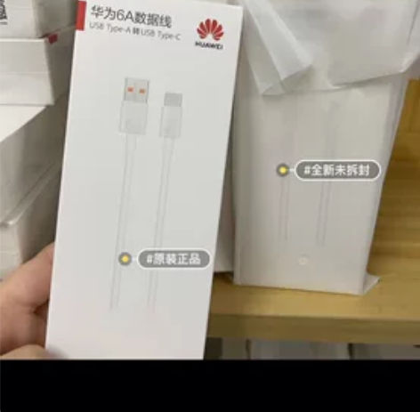 华为正品6A充电线 6A数据线 原装正品 ...