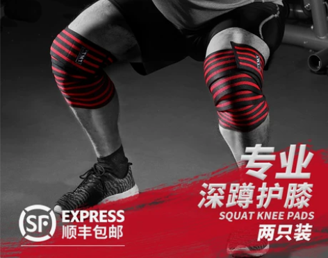 全新没有用过一次，拆开看过，健身深蹲护膝盖...