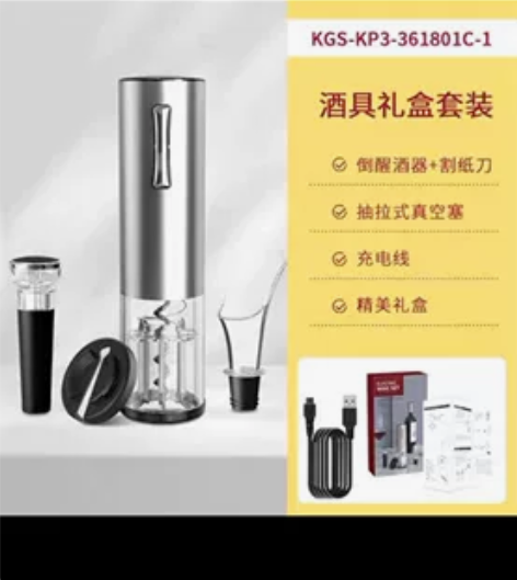 买红酒送的电动开瓶器,家里有几个了。 充电...
