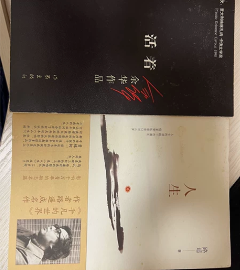 《活着》《人生》正版图书 感兴趣的话点“我...