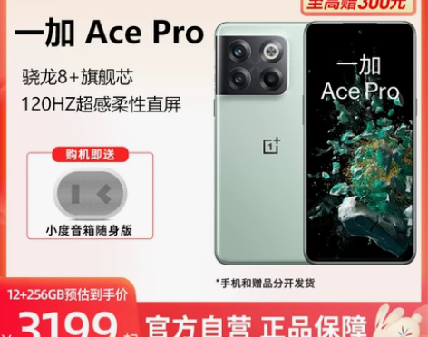 阿里官方自营 顺丰发货OPPO 一加Ace...