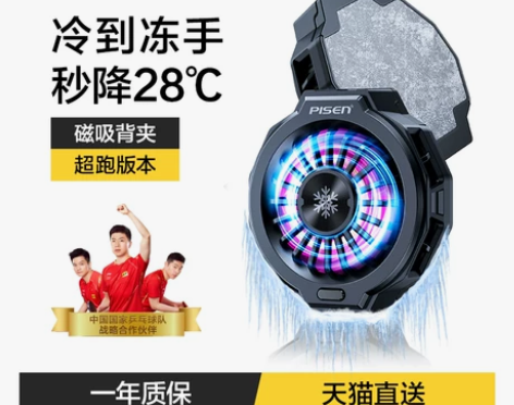 品胜手机散热器适用苹果黑鲨半导体制冷背夹冷...