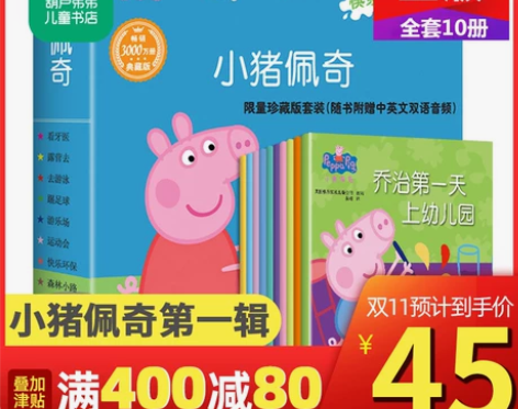 小猪佩奇书 第一辑全套10册1-3-6 9...