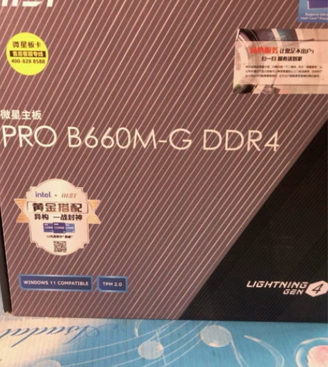 微星b660M-G主板全新原封台式机 微星...