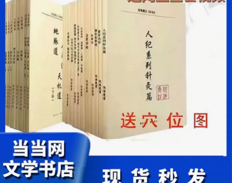 套装倪海厦中医书籍全套原版24册天纪人纪经典